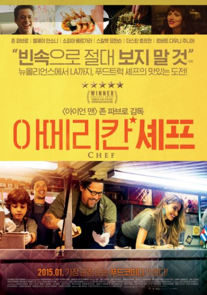 영화 아메리칸 셰프 포스터