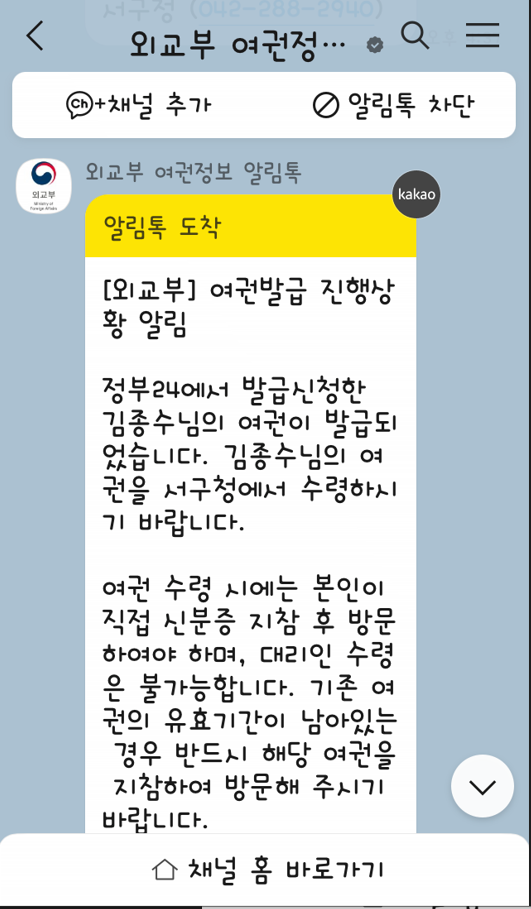 여권 재발급 온라인 신청