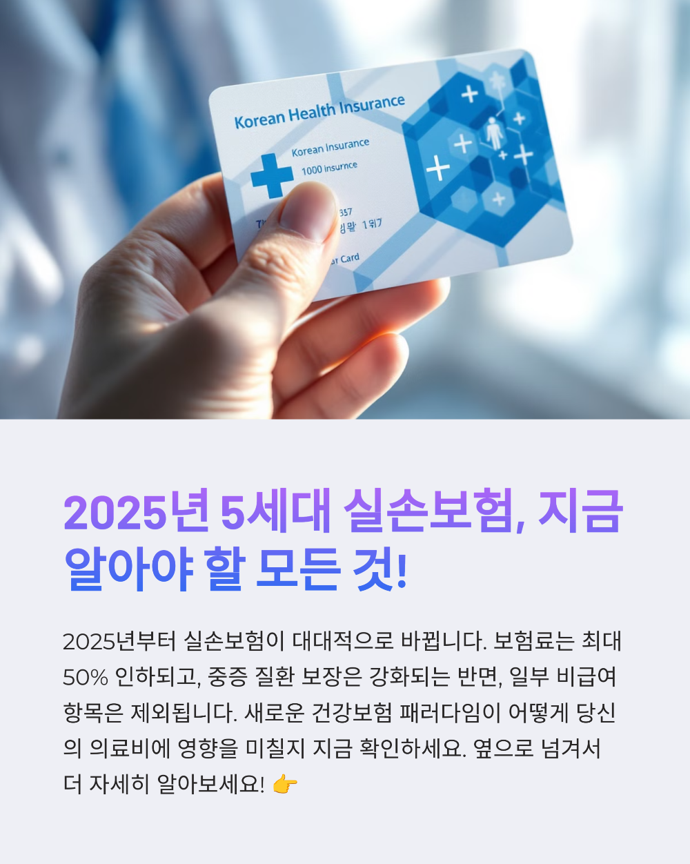 실손보험 개편! 도수치료 제외와 보험료 절반, 실속 있는 선택은