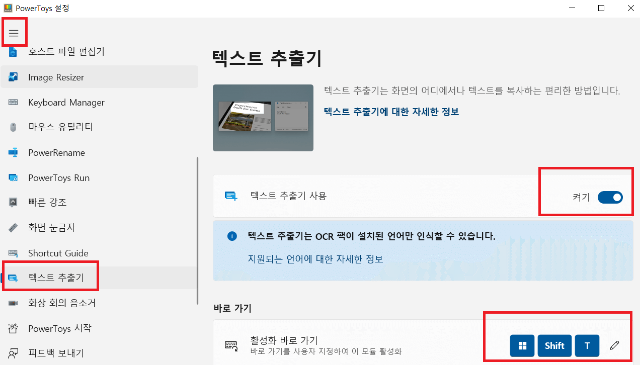 Powertoys를 활용한 글자 추출 방법