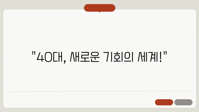 40대 여성 직업 추천