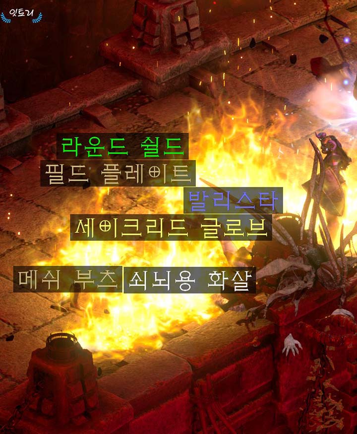 위트스탄의-보호구-획득-스크린샷