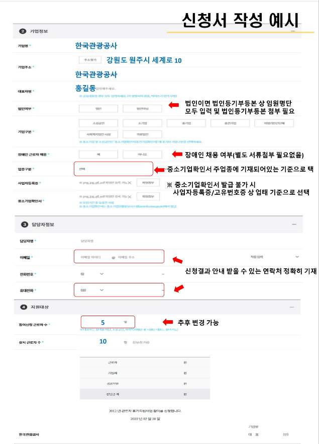 근로자 휴가지원사업 신청자격 신청방법(선착순)