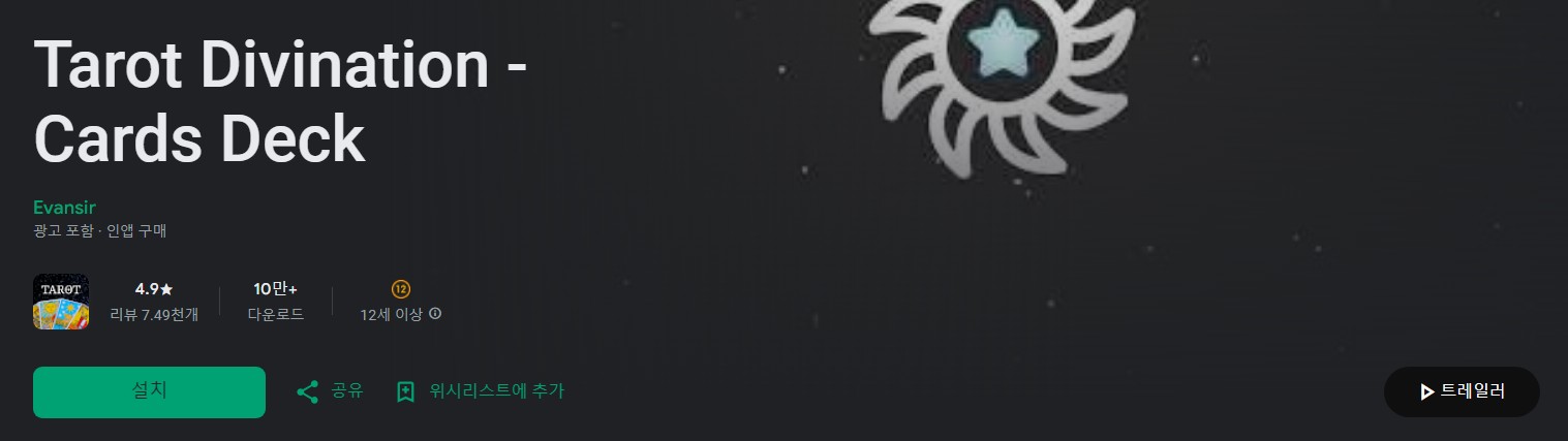 Tarot Divination앱 소개