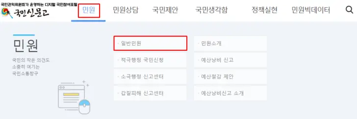 국민신문고-홈페이지
