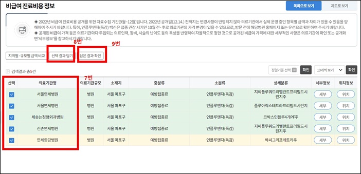 독감예방주사-가격비교-홈페이지-화면