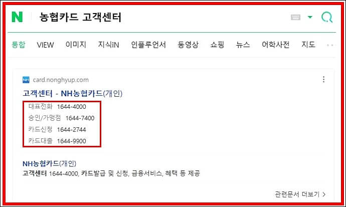 농협카드 재발급 방법