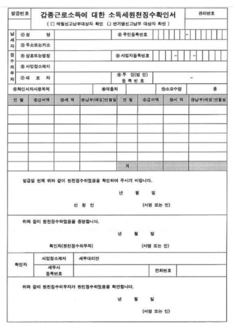 원천징수영수증 인터넷발급