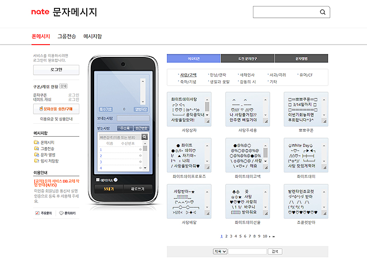 nate-문자메시지-페이지