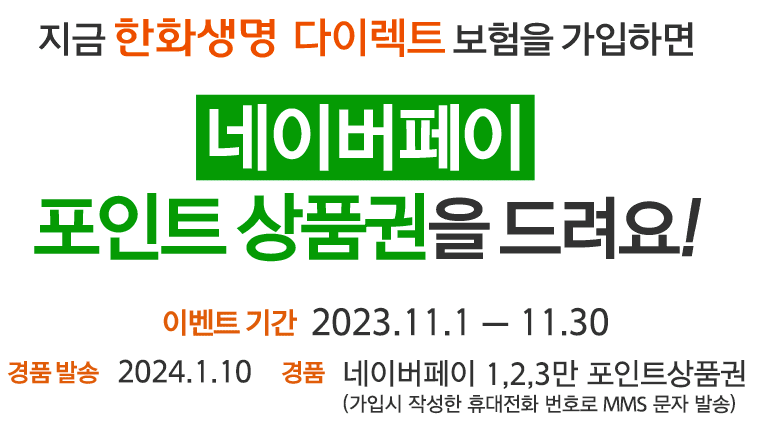 한화생명 이벤트