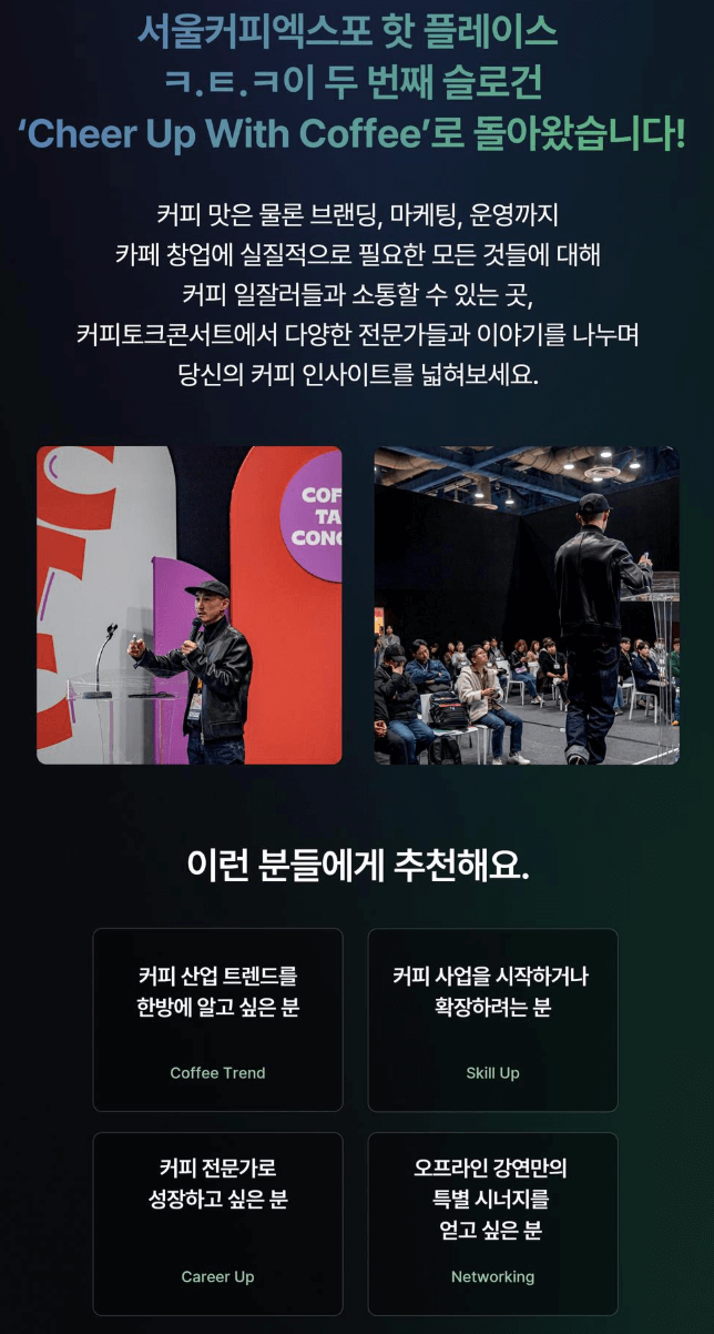 서울커피엑스포-커피토크콘서트