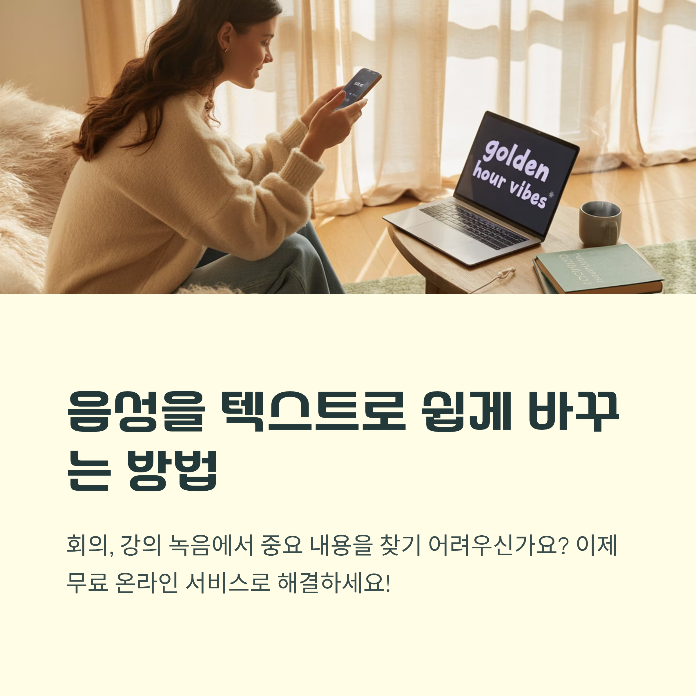 온라인 음성-&gt;텍스트 변환에 유용한 무료 웹사이트, 앱 추천
