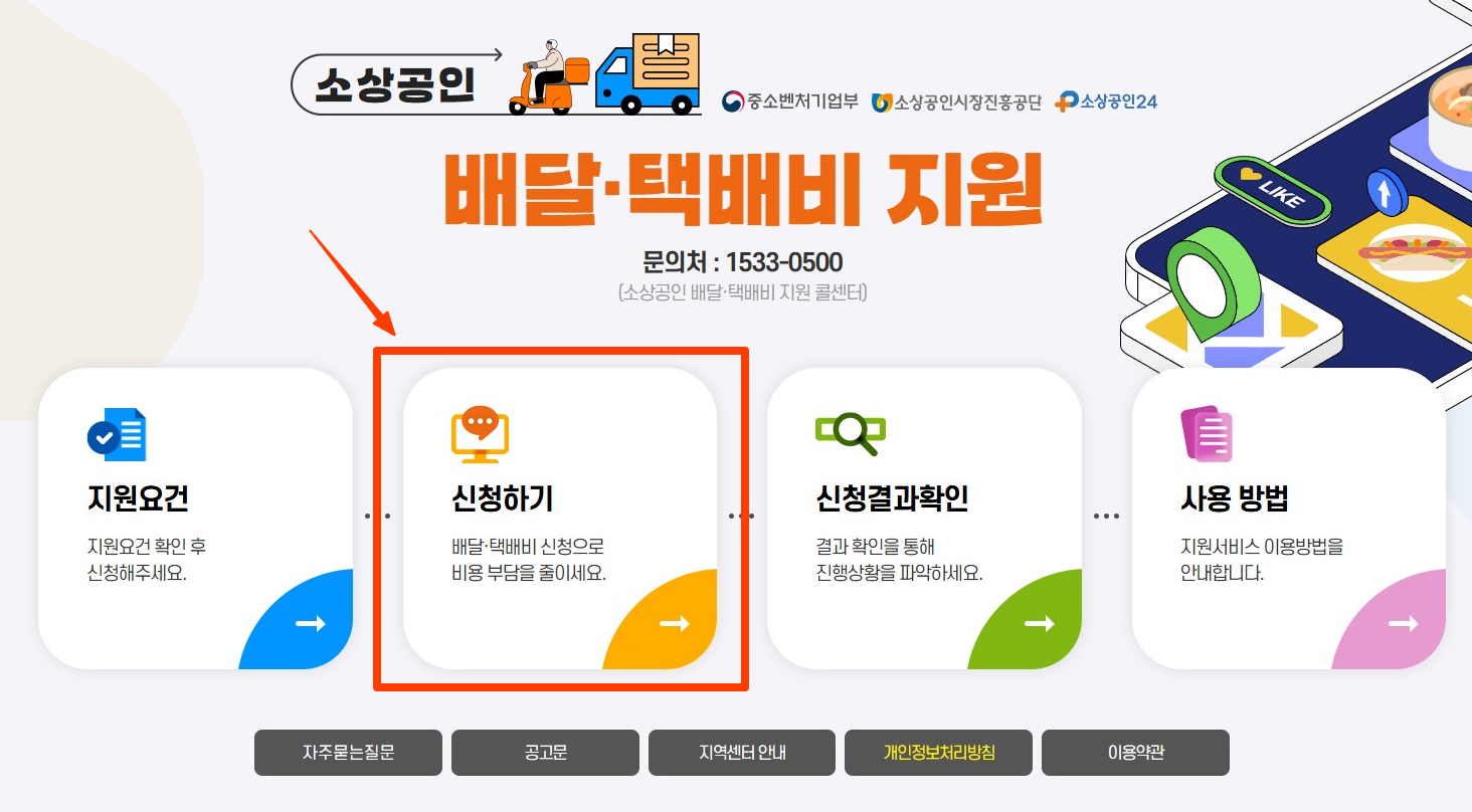 소상공인 배달 택배비 지원