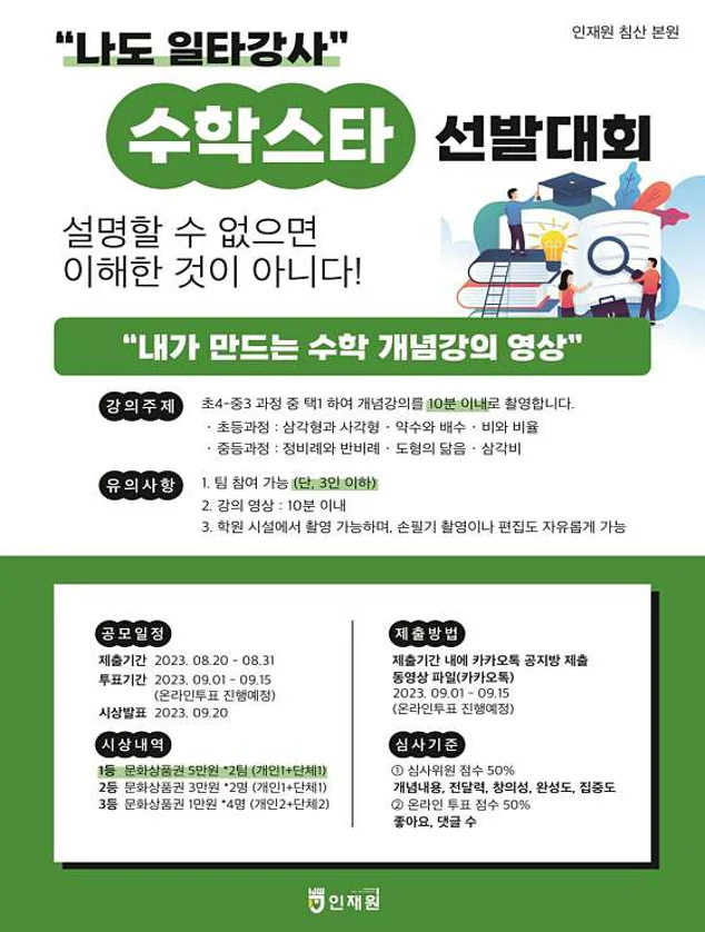 강의하는아이들 인재원