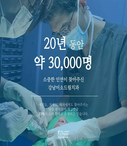 미소드림치과의원