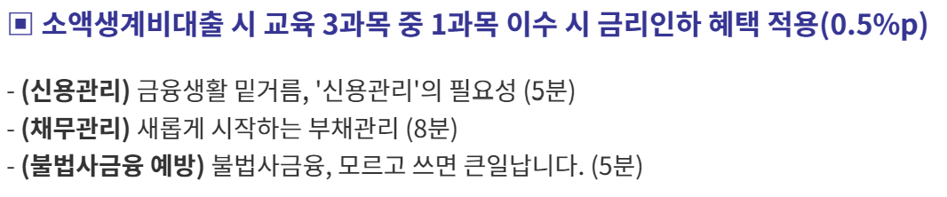 서민금융진흥원 소액생계비 대출