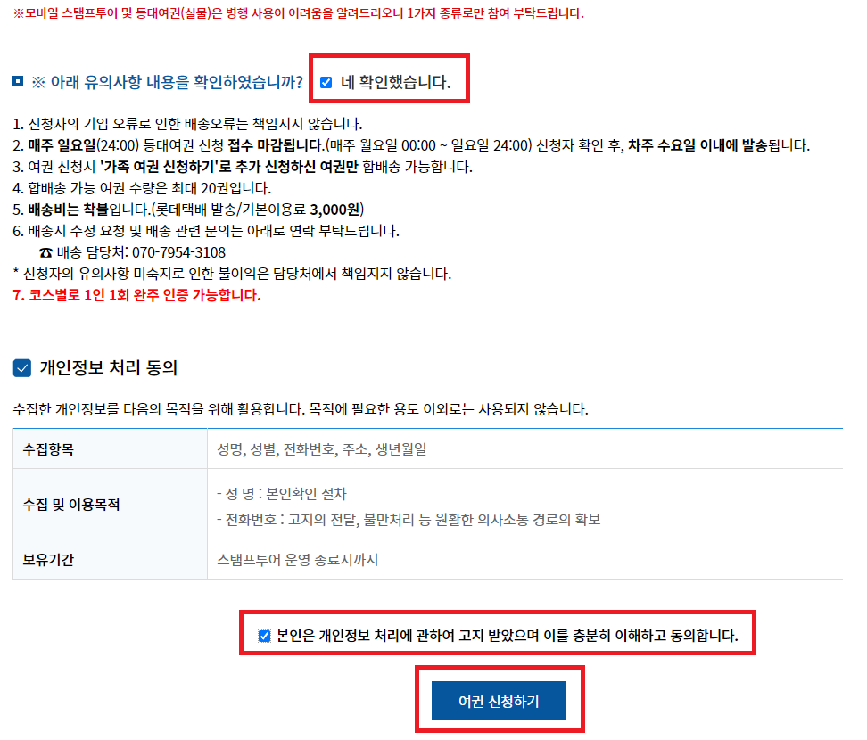 등대스탬프투어 신청을 위한 개인정보 처리 동의
