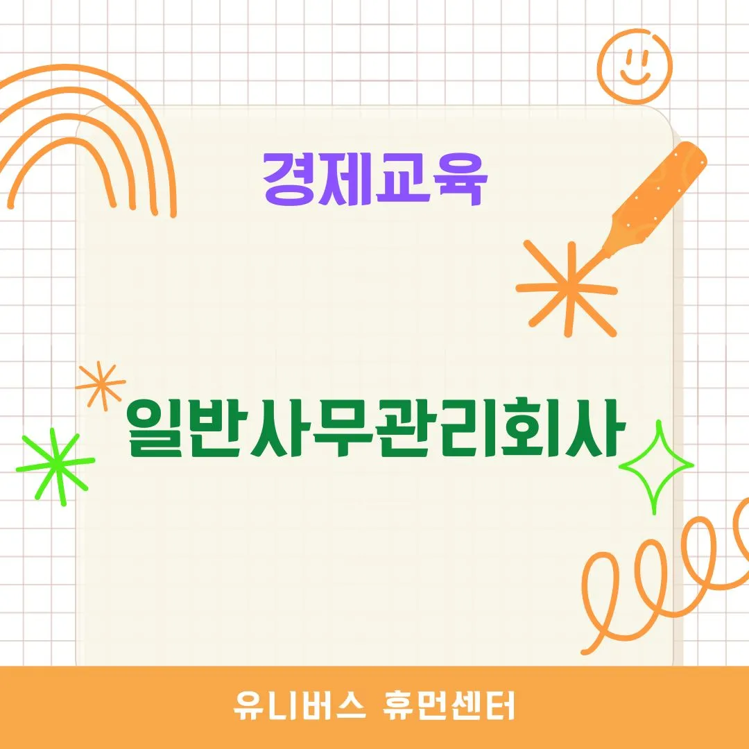 일반사무관리회사