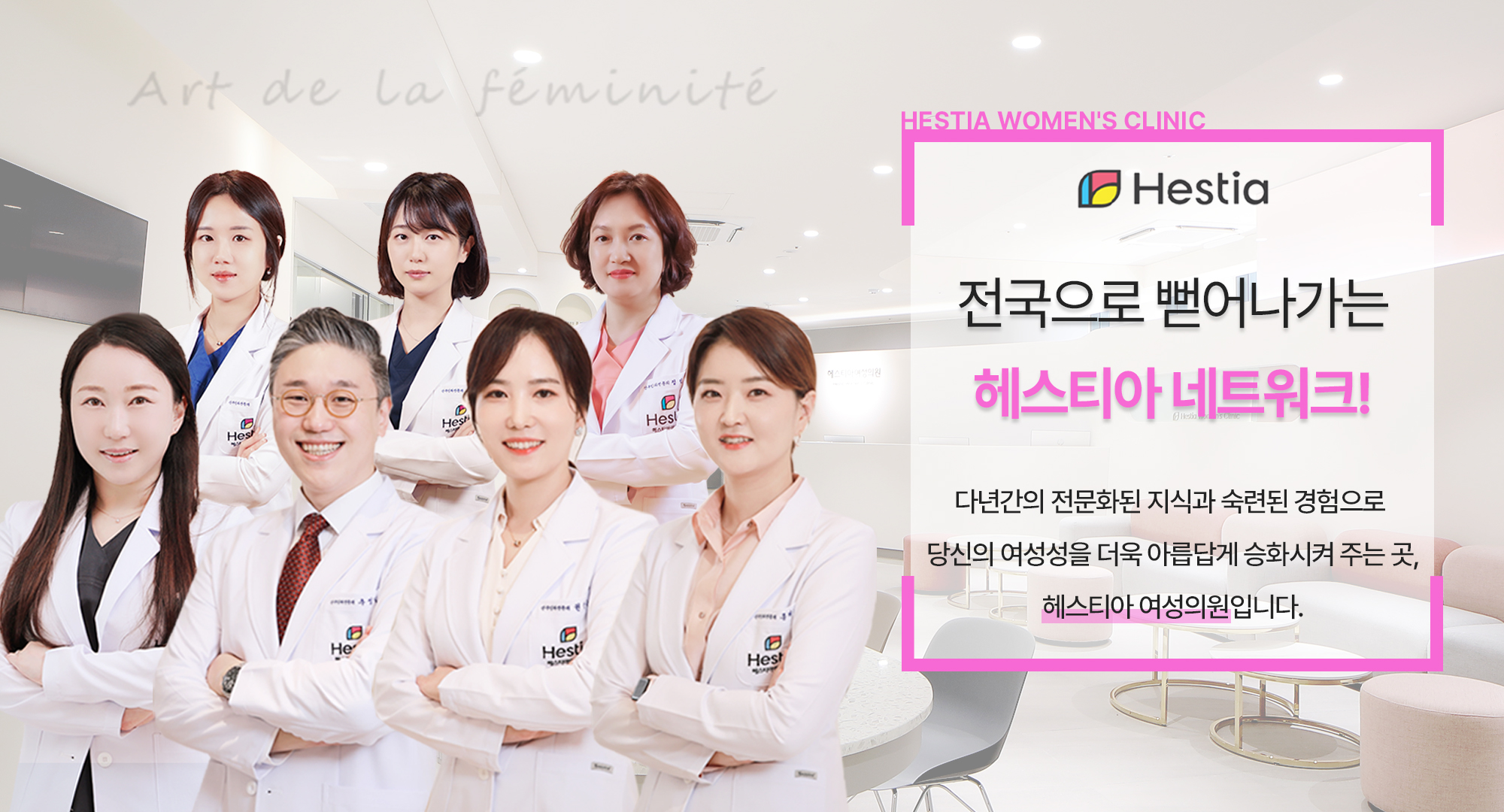 전국으로 뻗어나가는 헤스티아네트워크