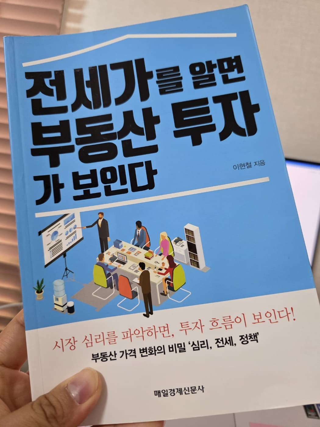 전세가를 알면 부동산 투자가 보인다 ❘ 핵심 요약과 투자 교훈