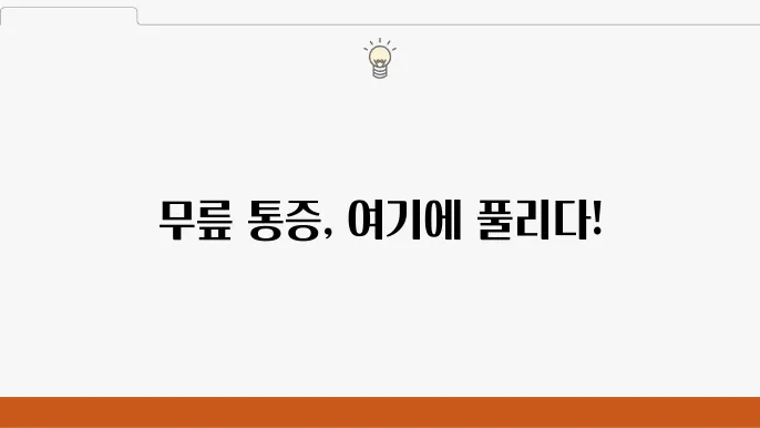 미아사거리역에서 추천하는 정형외과 6곳 뮘릎 어깨 연골 통증 재활