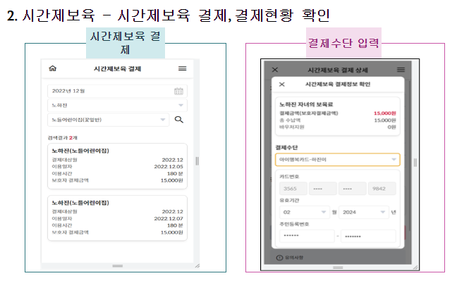 시간제 보육 결제 현황 관리