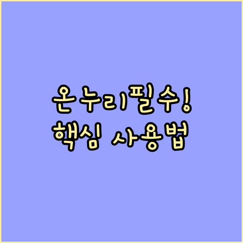 전통시장을 위한 온누리상품권 올바른 ..