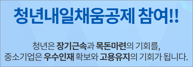 청년내일채움공제