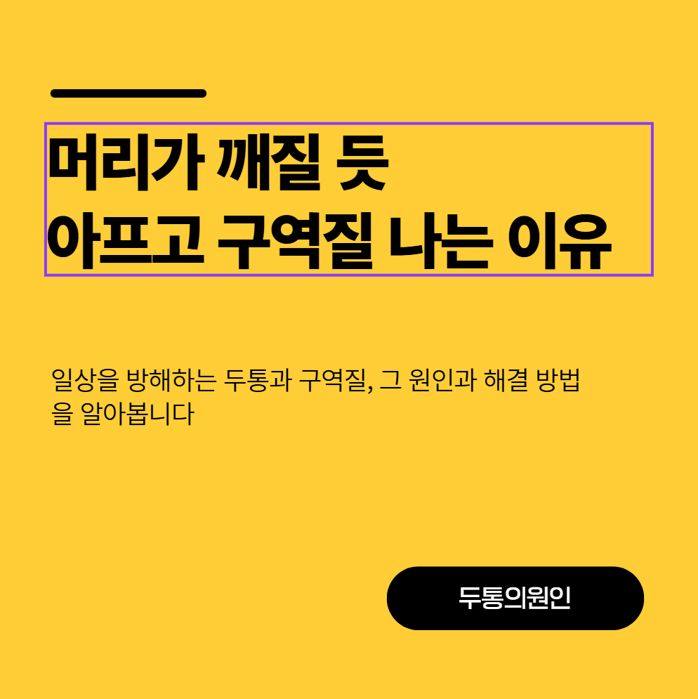 머리가깨질듯아프고 구역질 나는 이유 