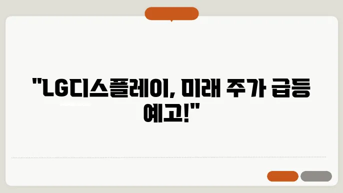 LG디스플레이 매출 목표