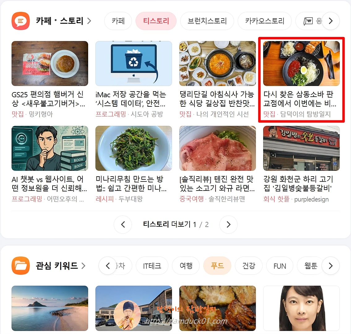 2025년 6월 11일 다음 PC 티스토리 채널