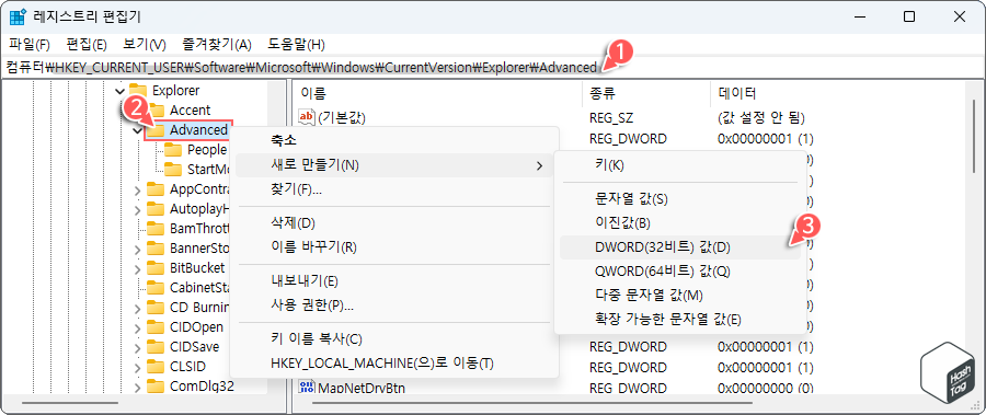 Explorer\Advanced 경로 이동 및 DWORD 값 생성