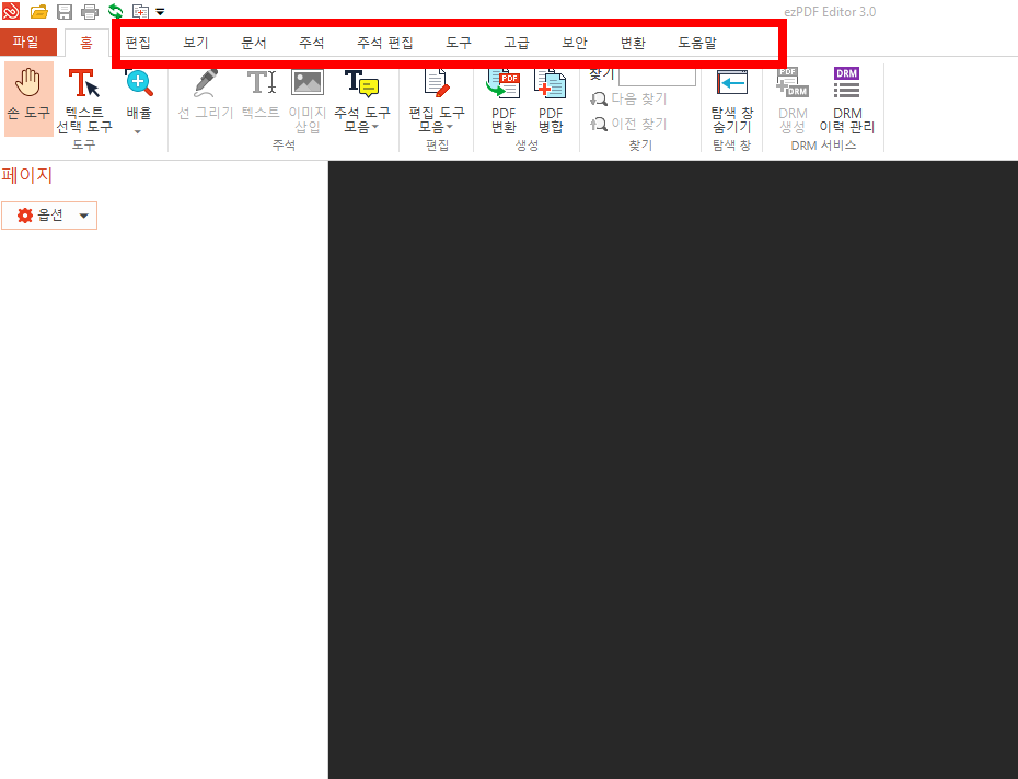 ezPDF editor 3.0 사용법