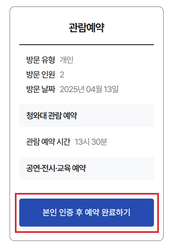 청와대 관람 예약 방법