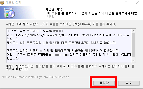 메모잇 다운로드