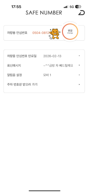 주차번호무료이용