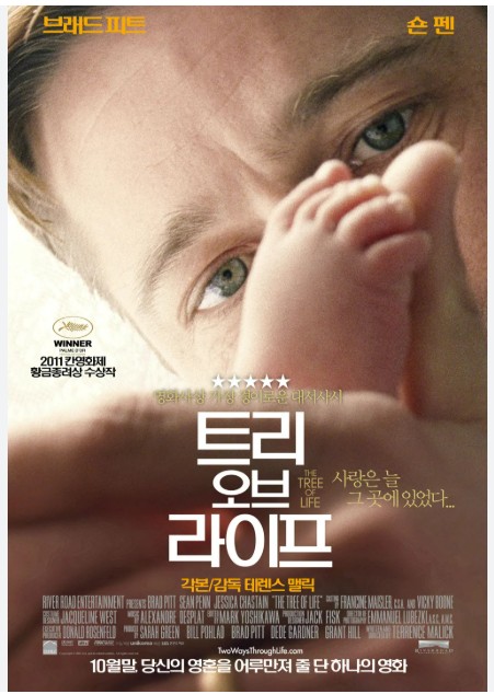 영화 &lt;The Tree of Life&gt; 존재와 우주, 시각적 서사, 관객 반응 관련