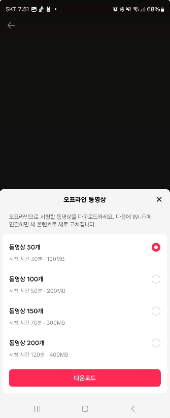 틱톡 라이트 오프라인 동영상 다운로드 해서 보는 방법 캡처 4