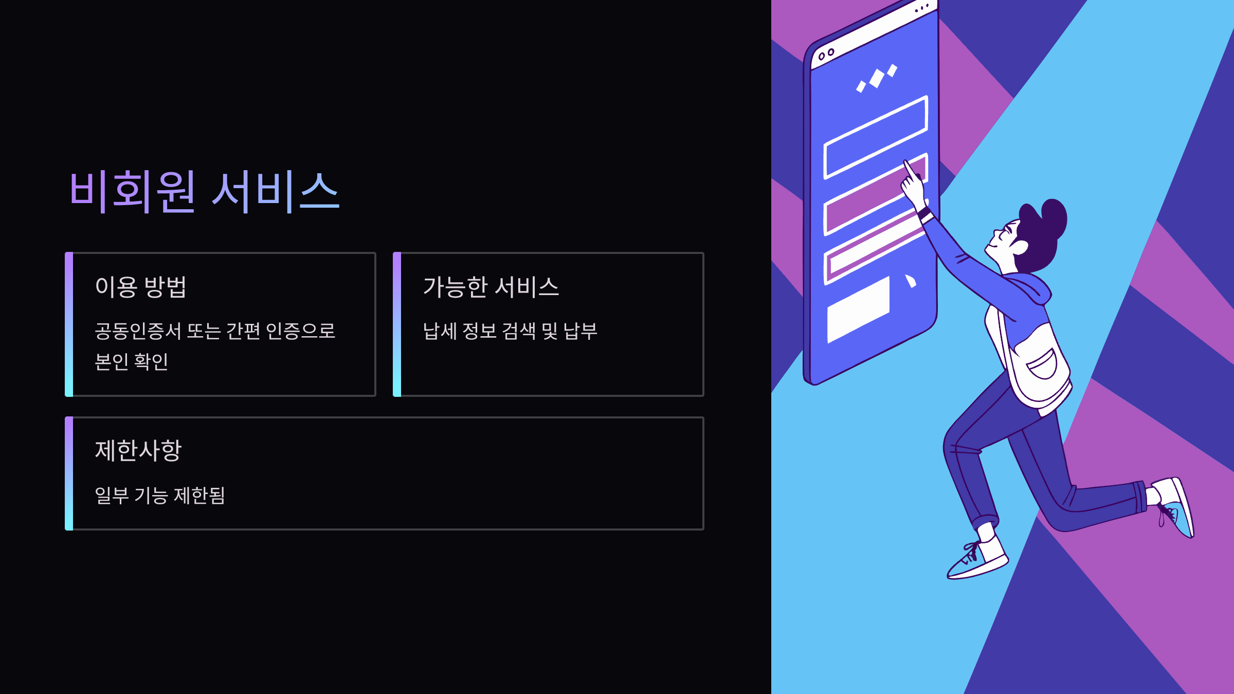 비회원