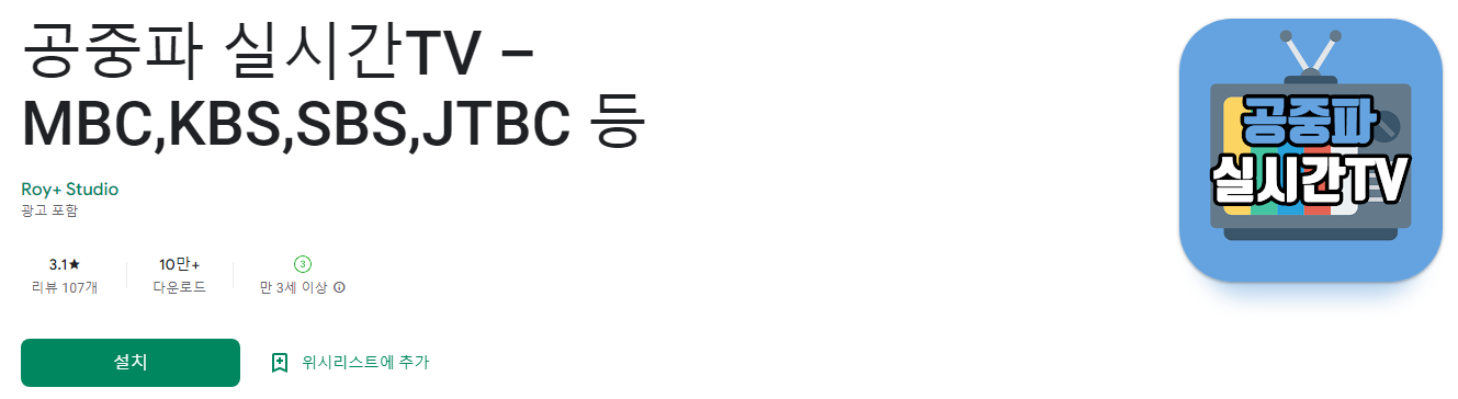 공중파 tv보기, MBC,KBS,SBS,JTBC 등