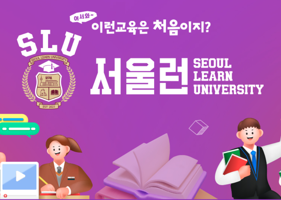 서울런 홈페이지