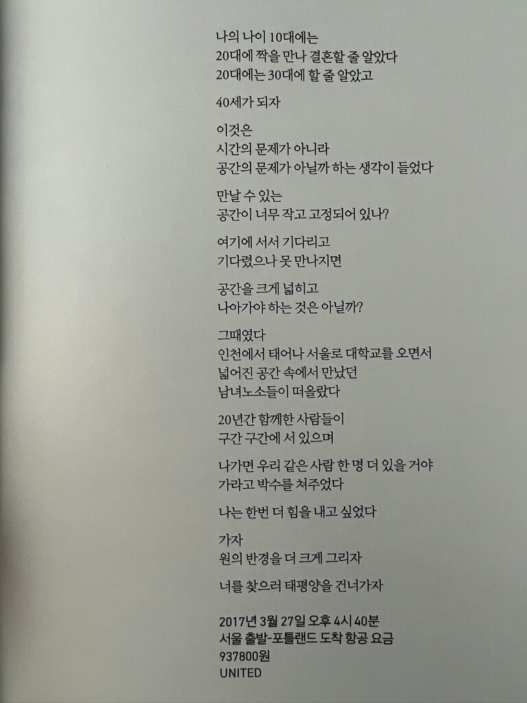 40세 정신이 태평양을 건넌 이유가 담긴 책 속 문장