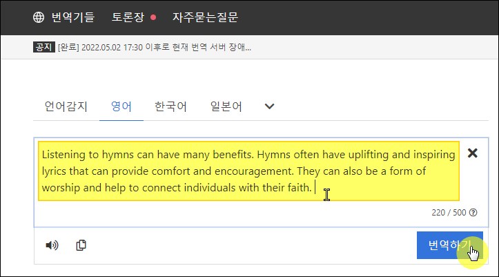 영문 번역기 원문 입력