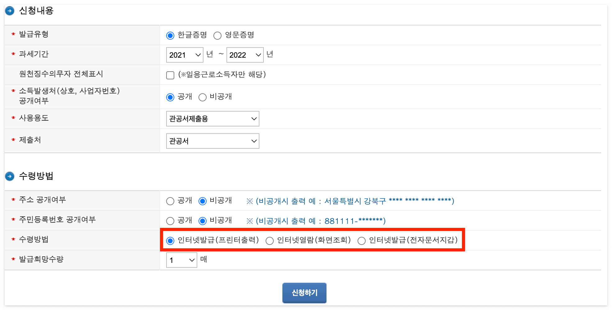 소득금액증명원 필수입력사항