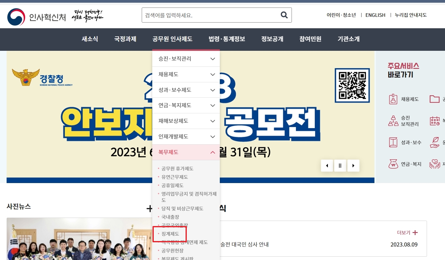 복무&middot;징계 하위 메뉴에서 '징계제도' 선택
