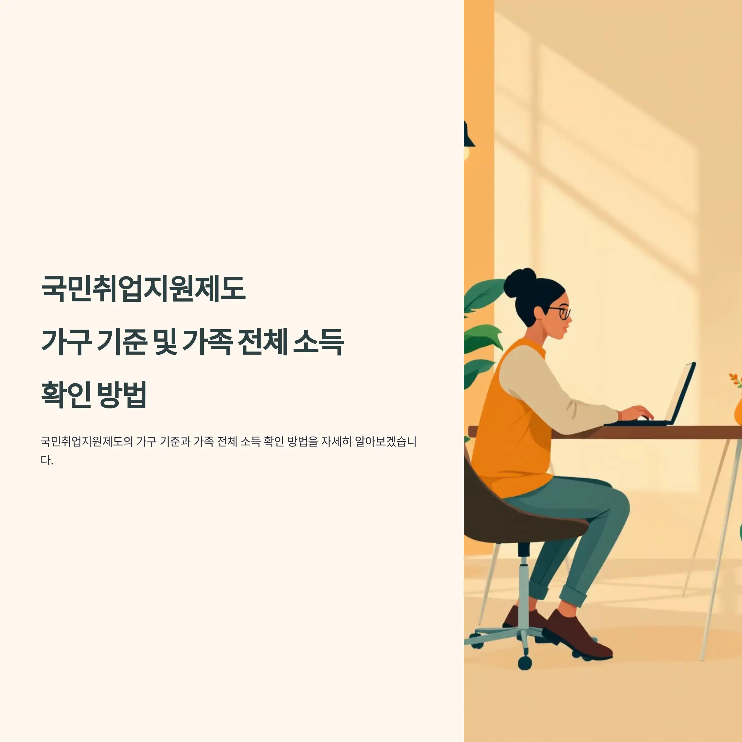 국민취업지원제도 가구 기준