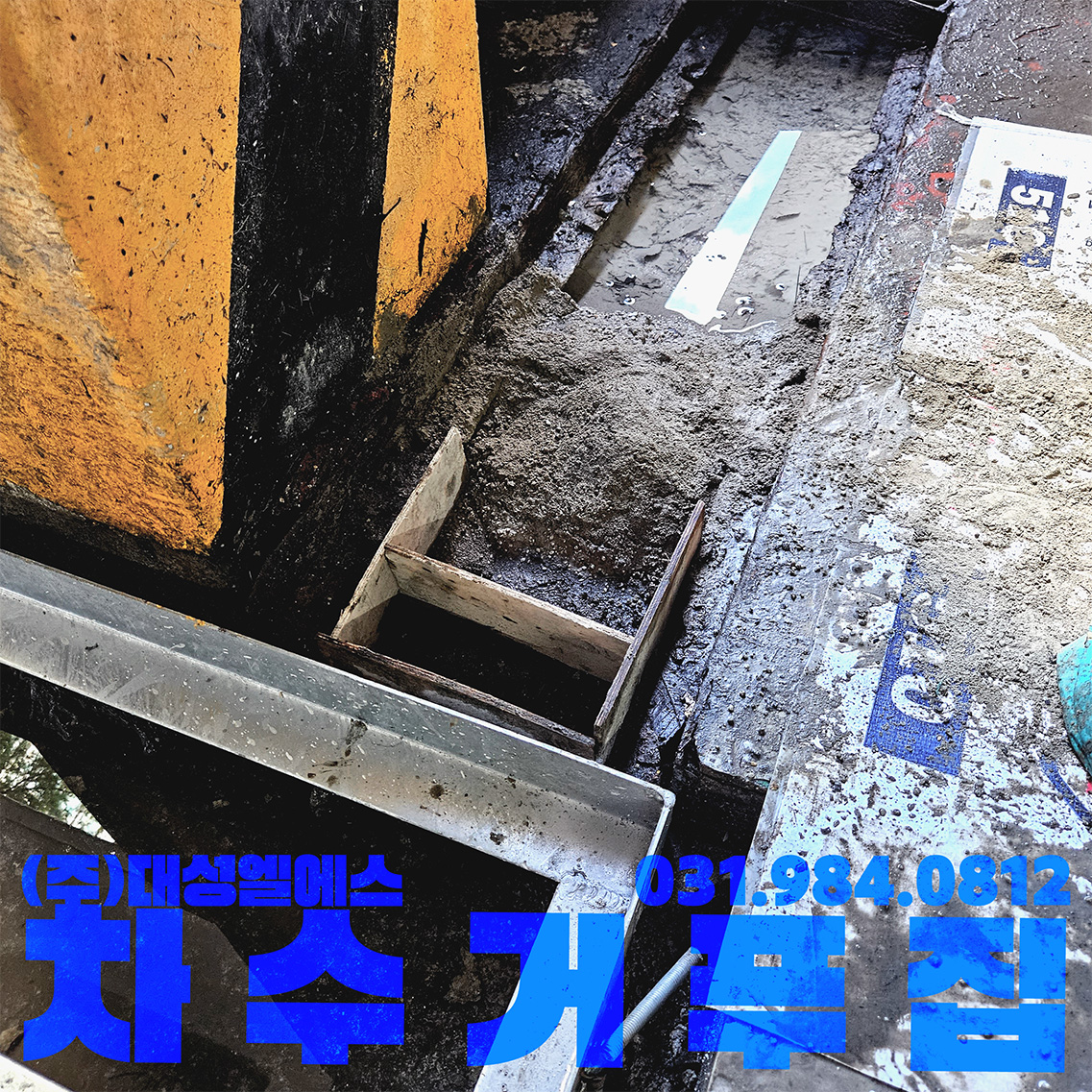 분당 트렌치공사_07