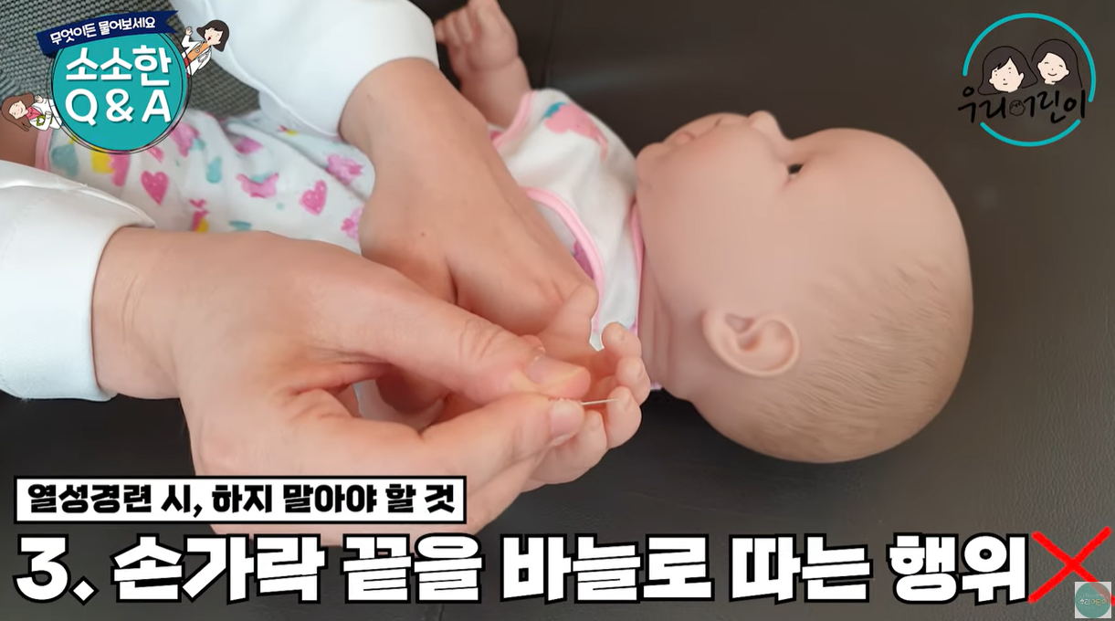 손가락 끝을 바늘로 따는 행위 안 됩니다.