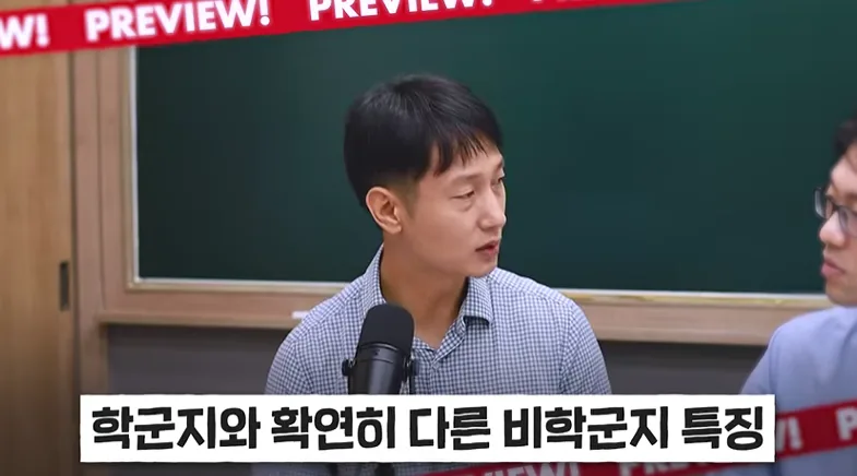 학군지와 비학군지 학생의 특징 및 교육 환경 차이를 설명하는 교육 전문가의 인터뷰 영상 장면