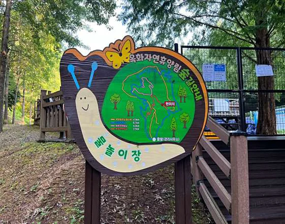 옥화자연휴양림